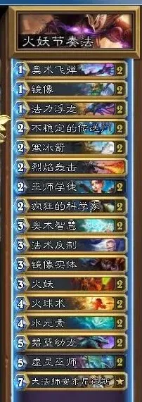 炉石传说大法师