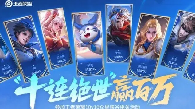 王者荣耀全网