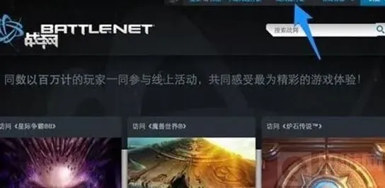 炉石传说战网充值