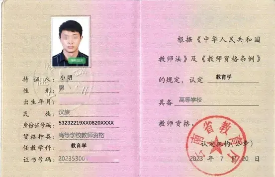 教师