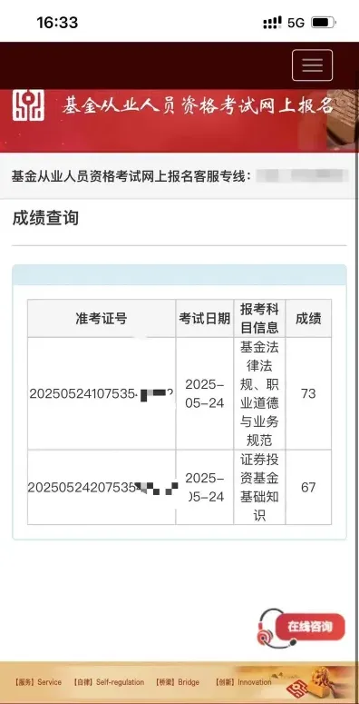 基金从业资格