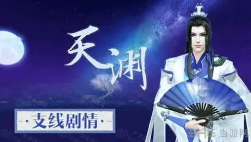 命运天渊