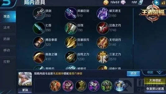 王者荣耀英雄出装