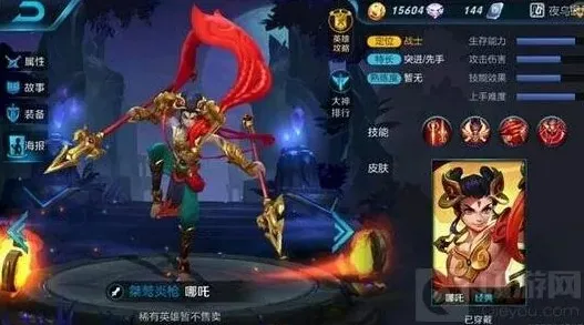 王者荣耀哪吒皮肤