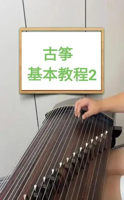古筝