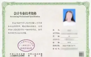 初级会计证