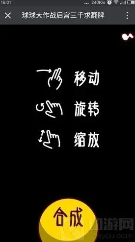 球球大作战合影