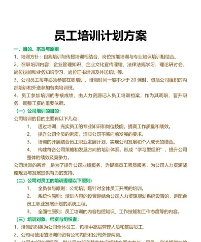 培训方案