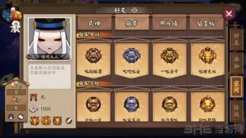 阴阳师徽章