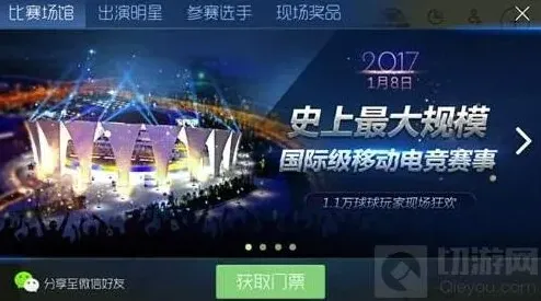 球球大作战全球总决赛