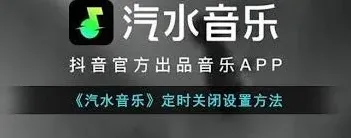 汽水音乐怎么设置