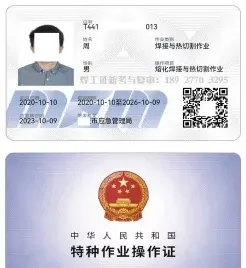 焊工证