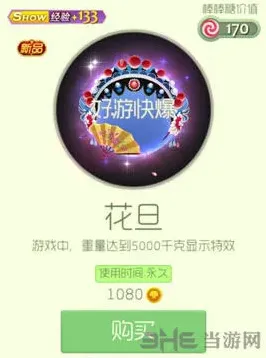球球大作战花旦