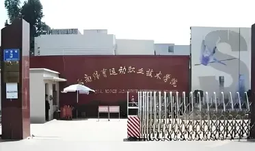 学院
