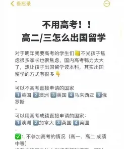 出国留学