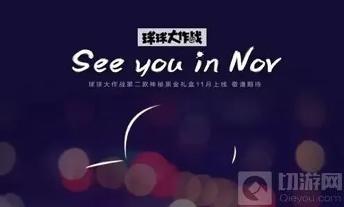 球球大作战黑金