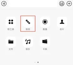微信发起