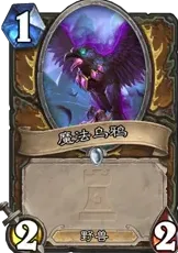 炉石传说卡牌