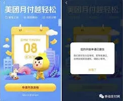 美团月付