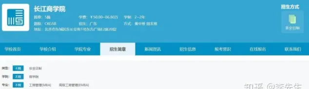 在职研究生