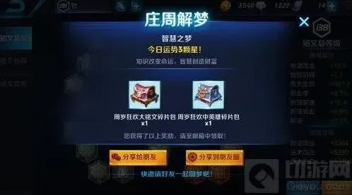 王者荣耀之梦