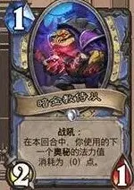 炉石传说奥秘法
