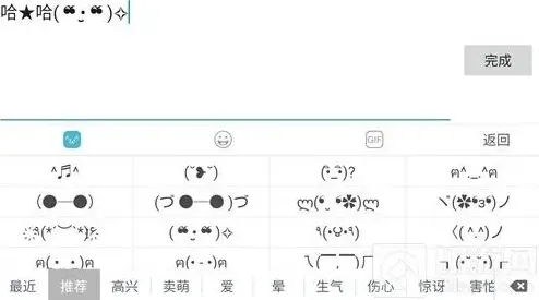 球球大作战颜文字