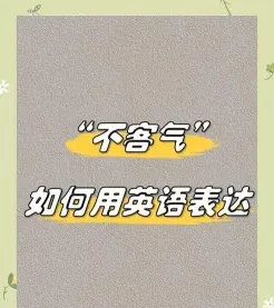 表达方式