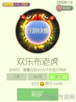 球球大作战布老虎