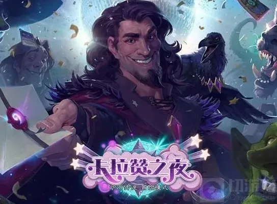 炉石传说冒险