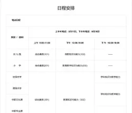 中等职业学校