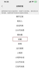 微信丢失