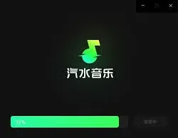 汽水音乐汽水