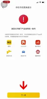 美团如何修改