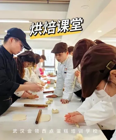 学习烘焙