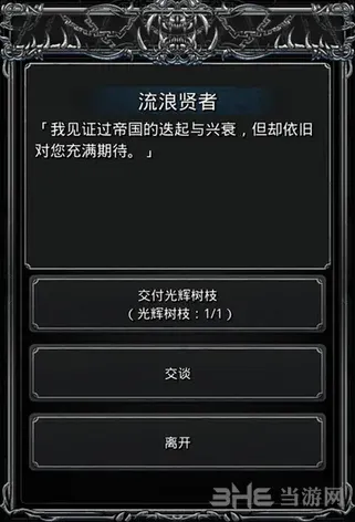 地下城堡贤者