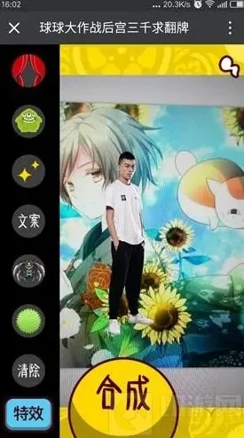 球球大作战合照
