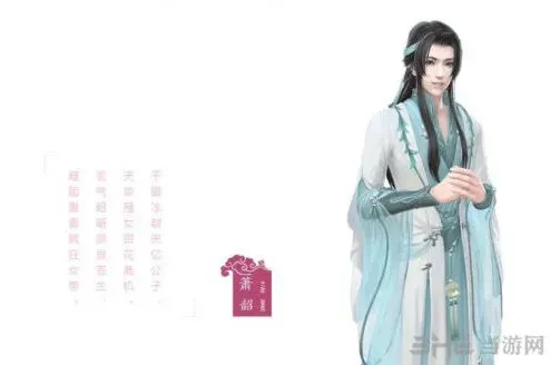 命运萧韶