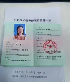 中级职称