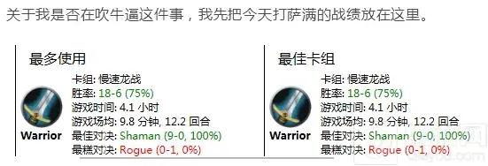 炉石传说萨满