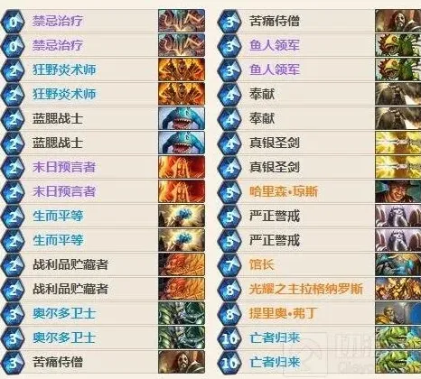 炉石传说奶骑