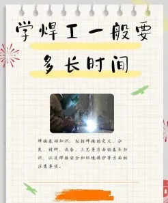 学习电焊