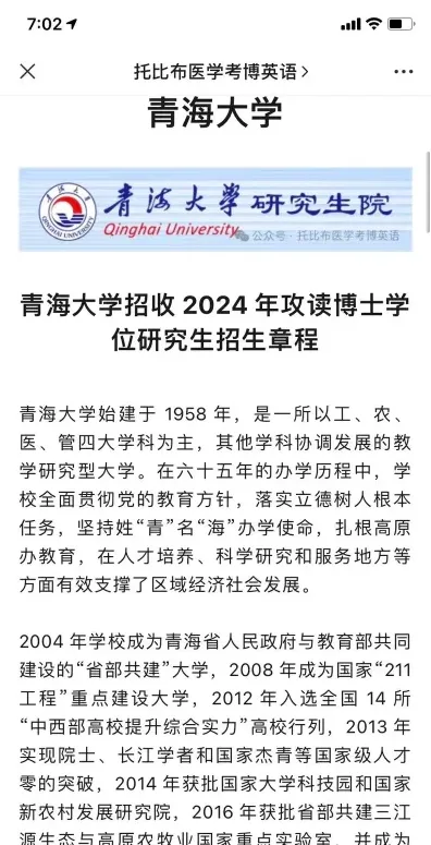 青海大学