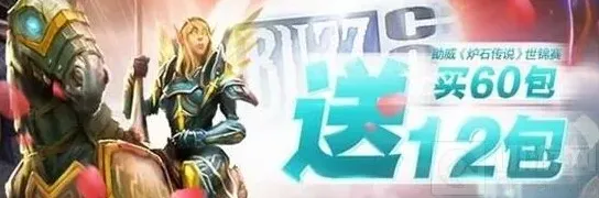炉石传说等你来