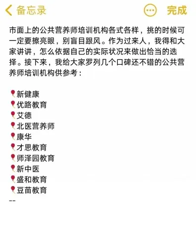 营养师培训