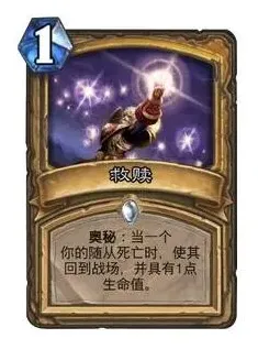 炉石传说奥秘