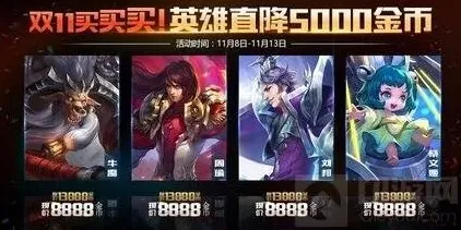 王者荣耀光棍节活动