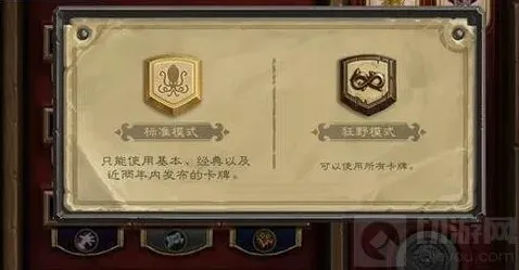 炉石传说标准模式