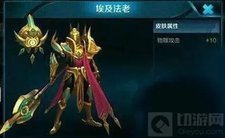 王者荣耀埃及法老