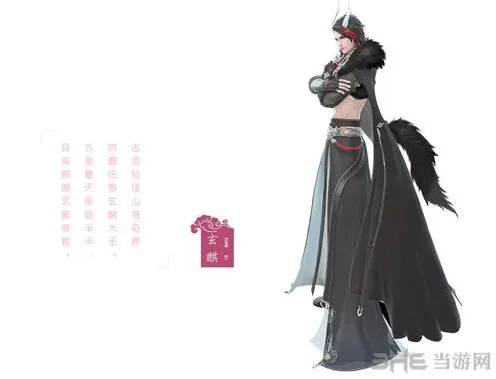 命运玄麒